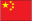 简体中文